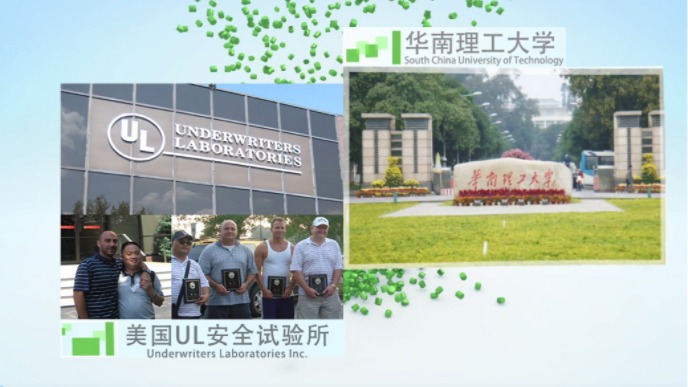 合作科研院所：华南理工大学，与美国UL安全试验所互访