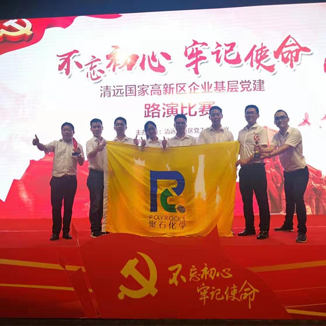 ag平台网站党支部参加清远高新区“红色路演”比赛回顾