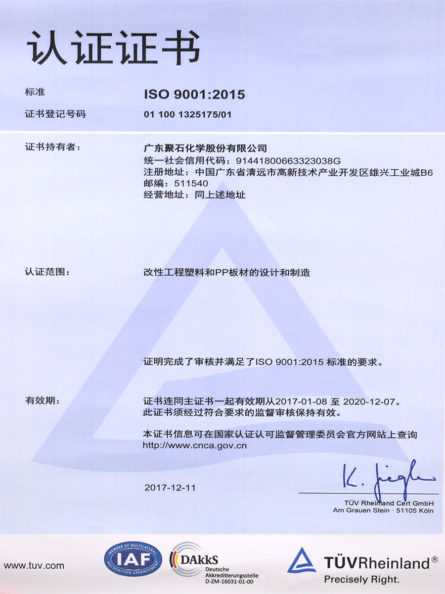 ISO 9001：2015认证证书
