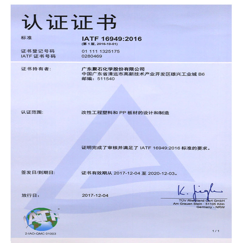 IATF16949：2016认证