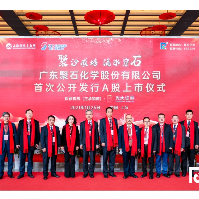 热烈庆祝ag平台网站化学成功登录上交所科创板