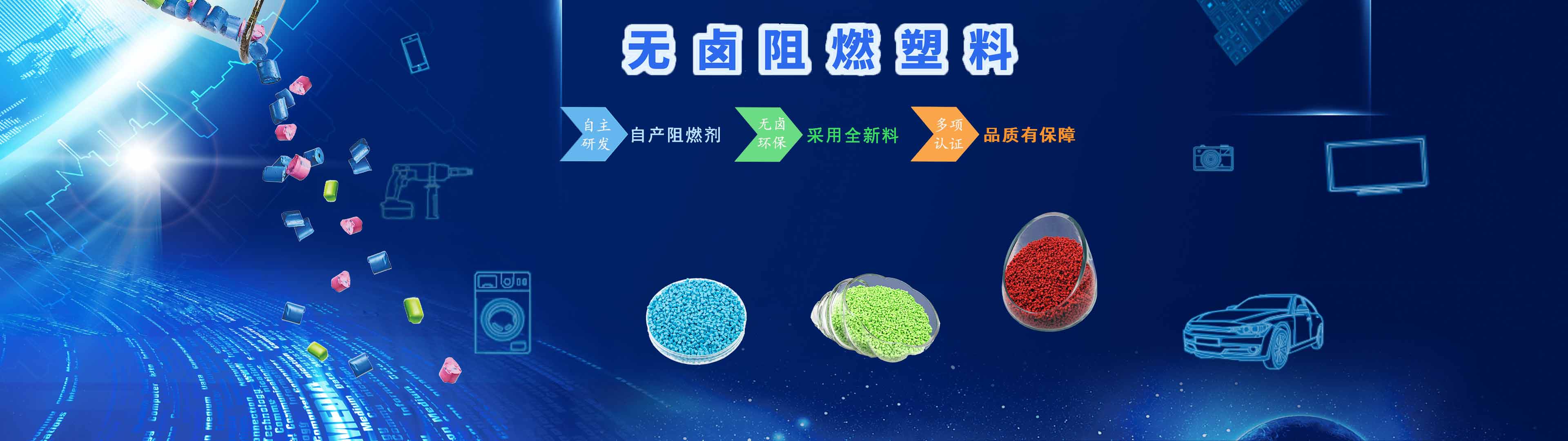 ag平台网站化学无卤阻燃产品优势