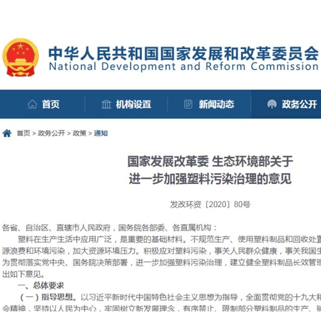 发改委官宣：“可降解”不能含有PP、PE