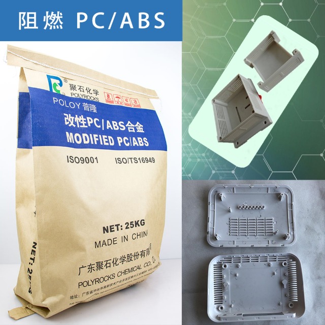 阻燃PC/ABS有哪些特性？