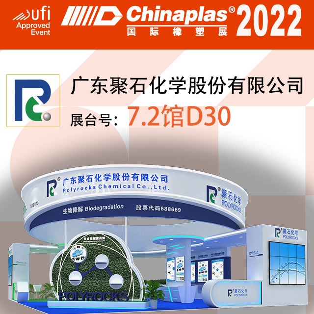 【观展福利】关注ag平台网站化学#免费领取2022上海国际橡塑展入场码