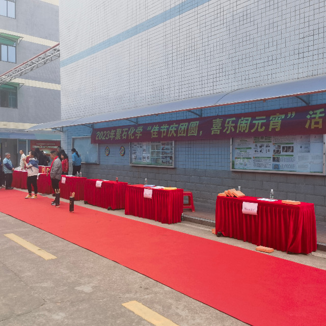ag平台网站化学度元宵，佳节祥和乐开怀