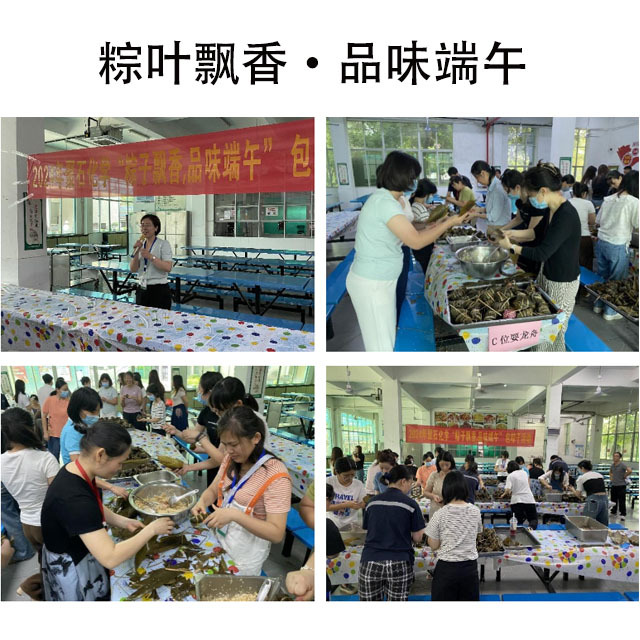 ag平台网站化学开展“粽叶飘香?品味端午”端午节包粽子活动