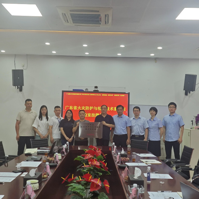 ag平台网站化学与建材研究所联合共建的广东省火灾防护与检测技术重点实验室成功揭牌