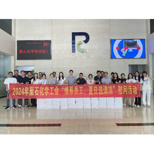 ag平台网站化学工会开展 2024 年“情系员工，夏日送清凉”慰问活动
