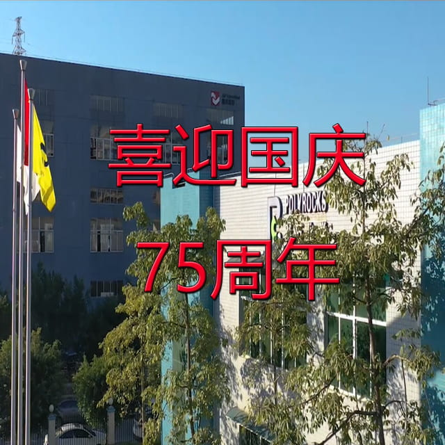ag平台网站化学2024年国庆放假时间安排