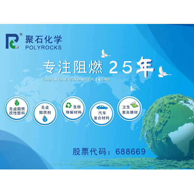 ag平台网站化学浅析3款常用PP塑料阻燃剂