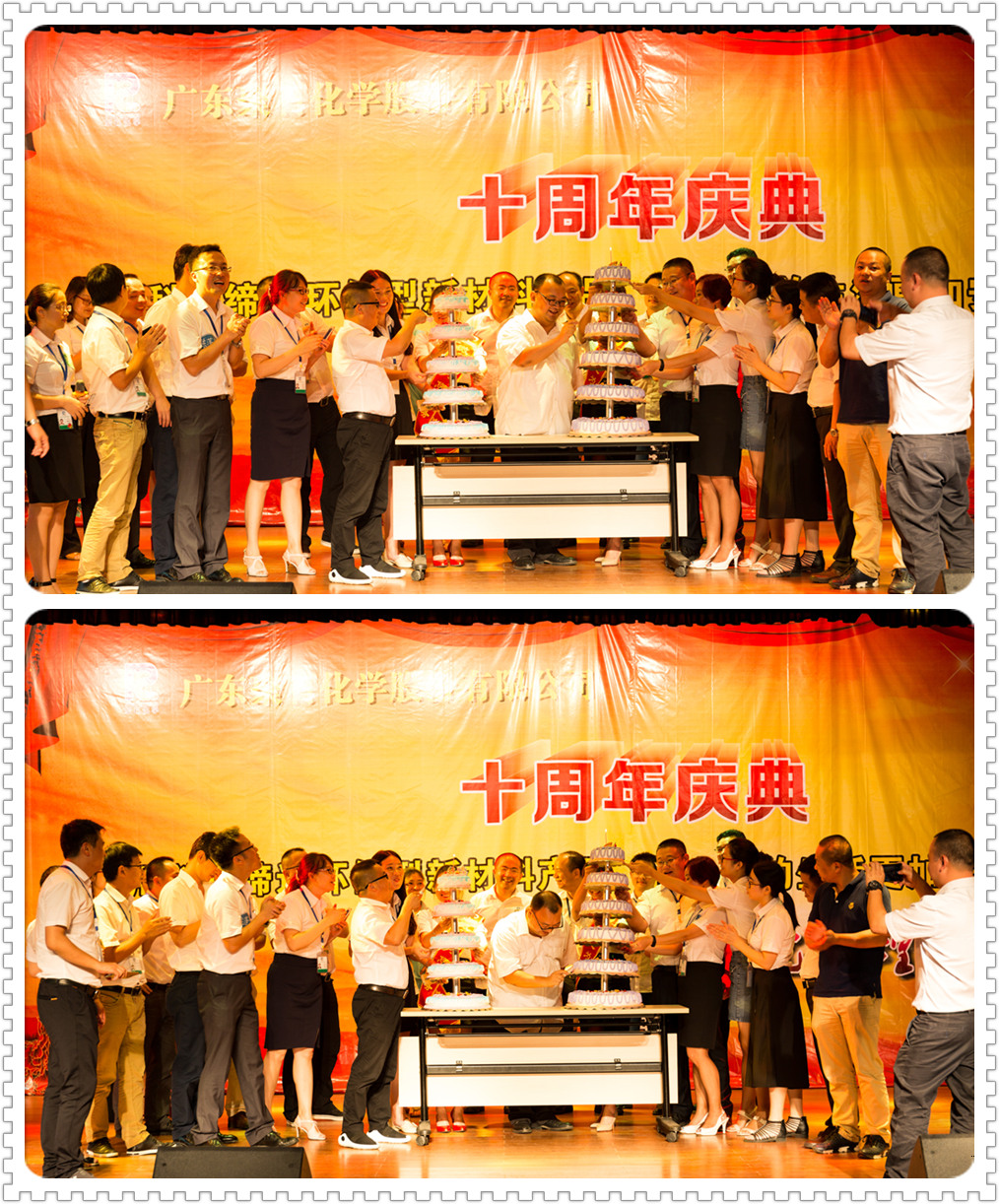 ag平台网站化学10周年庆典04