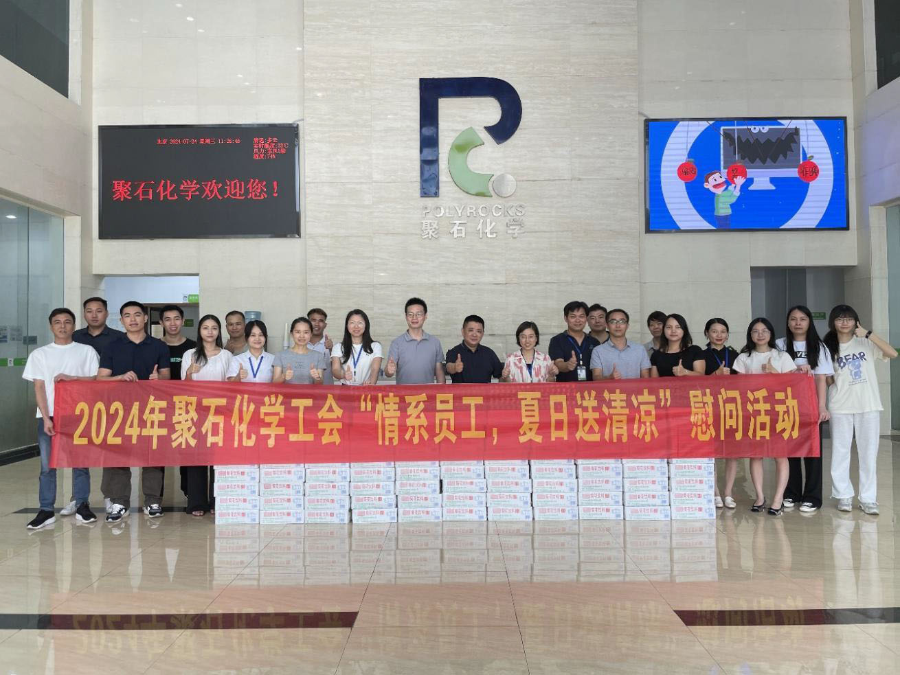 ag平台网站化学工会开展2024年“情系员工，夏日送清凉”慰问活动-1