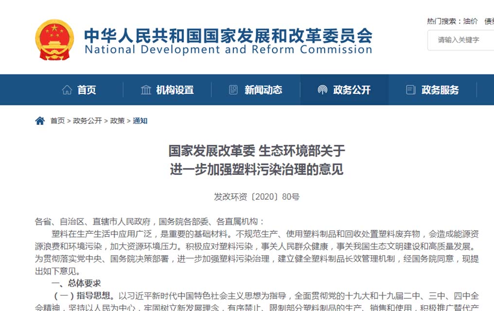142-发改委官宣：“可降解”不能含有PP、PE