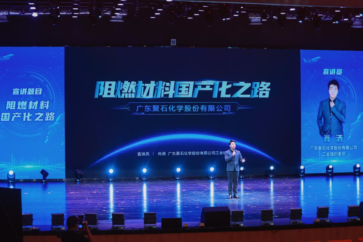 ag平台网站化学亮相“发展新质生产力 推动高质量发展”粤北片区宣讲会4
