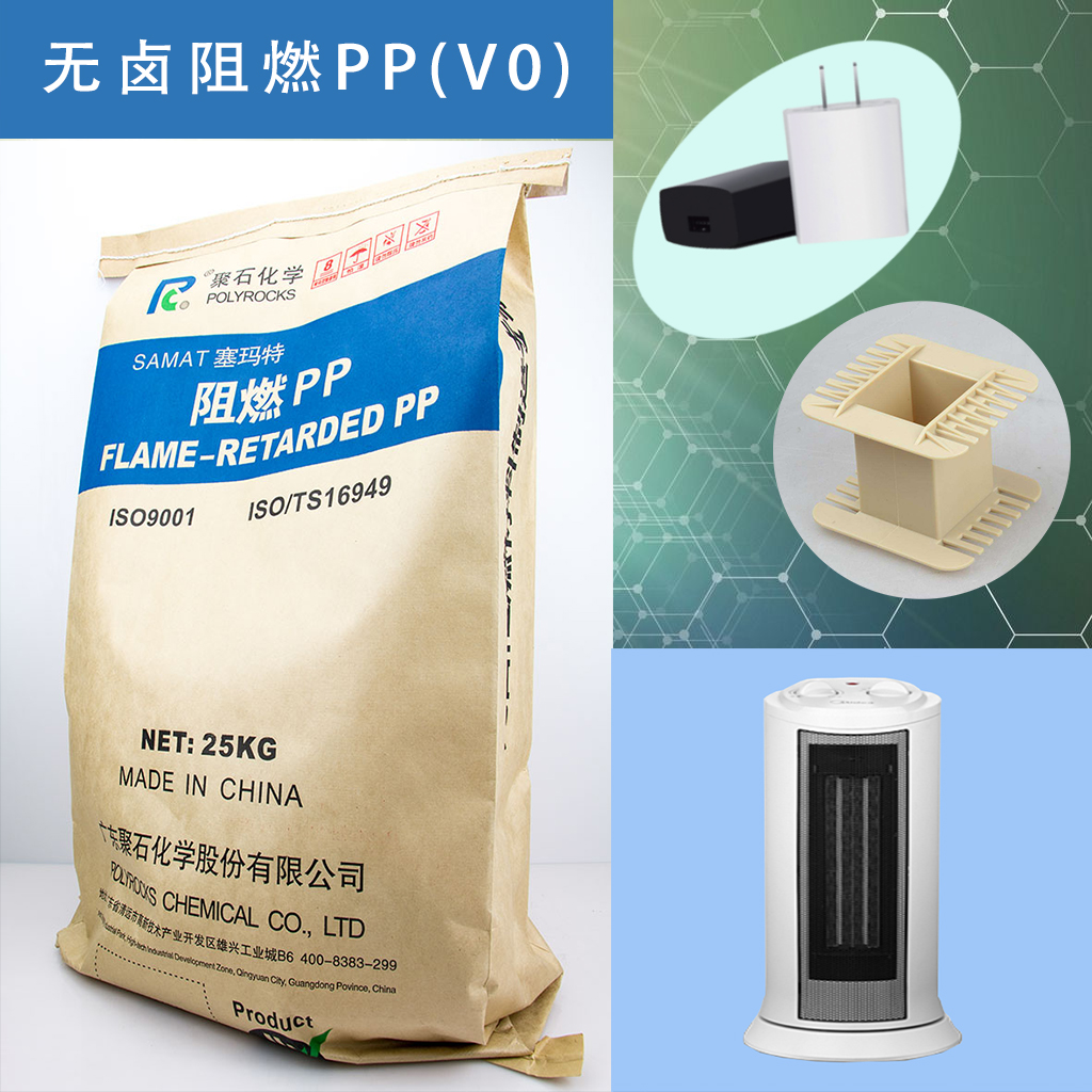 447-ag平台网站无卤阻燃PP-暖风机料