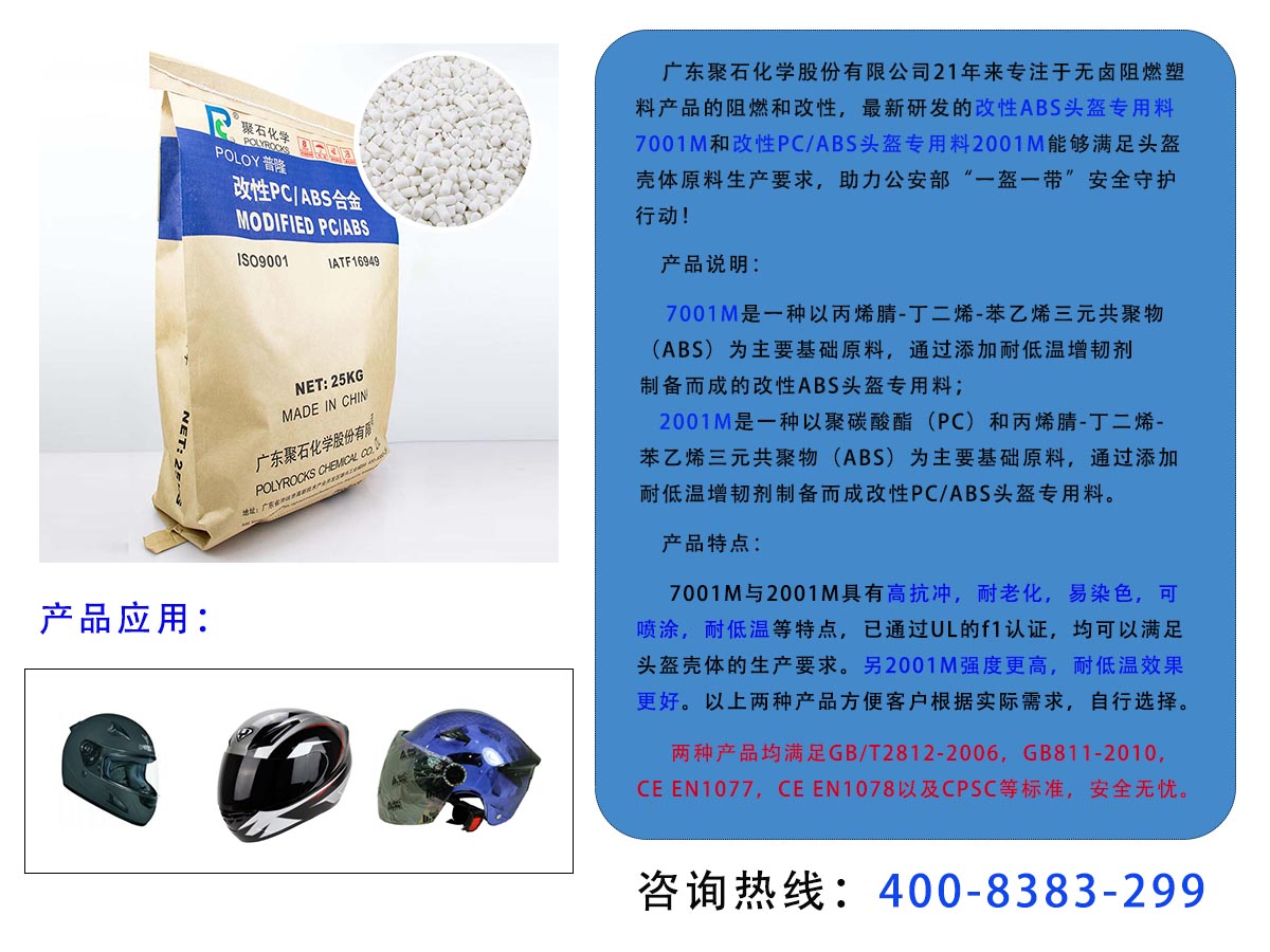 ag平台网站头盔料-广告图