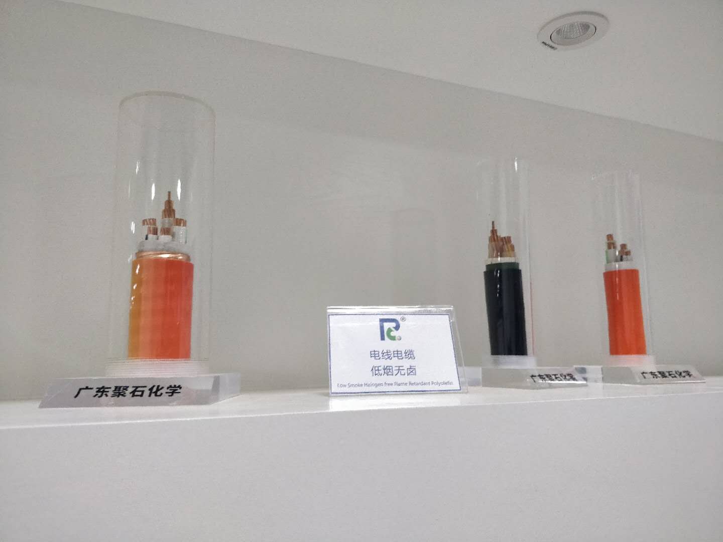 阻燃电缆料（ag平台网站化学展品）