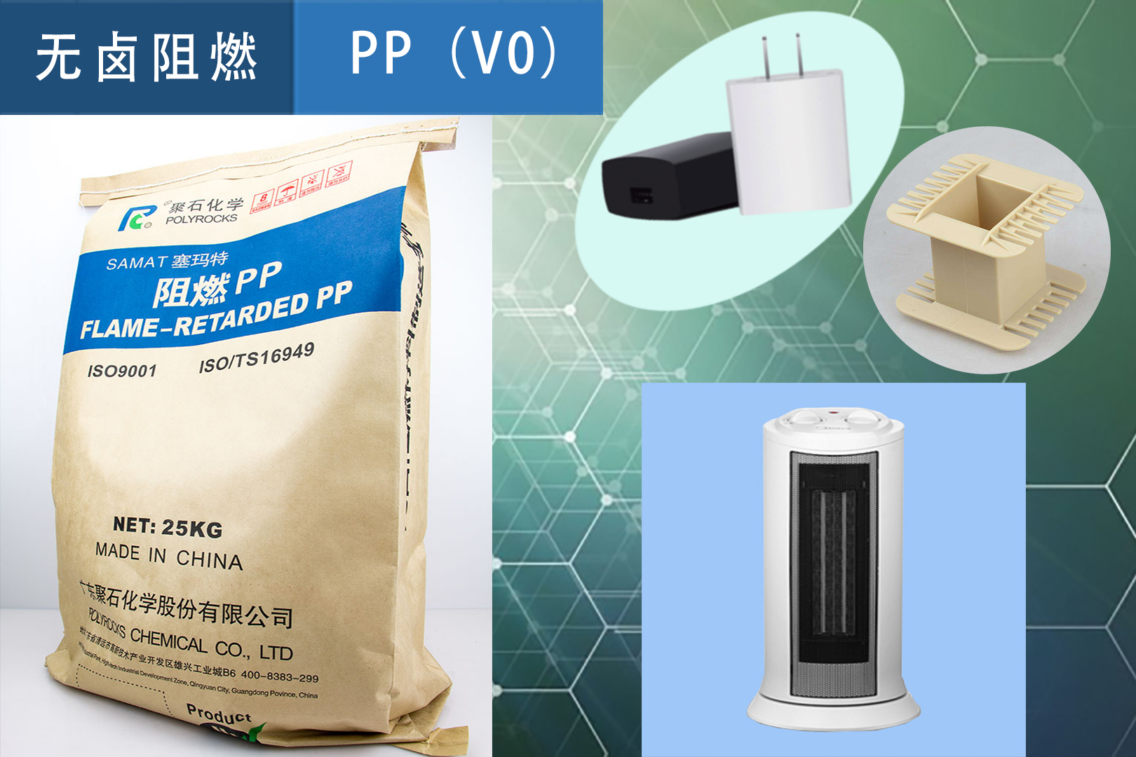 467-ag平台网站化学阻燃PP