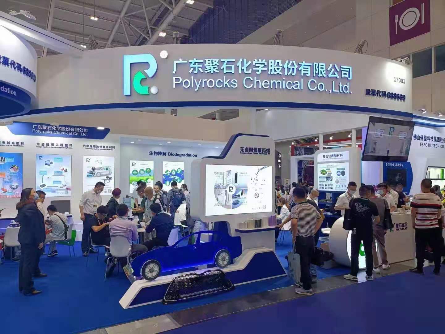 06-ag平台网站化学展台现场