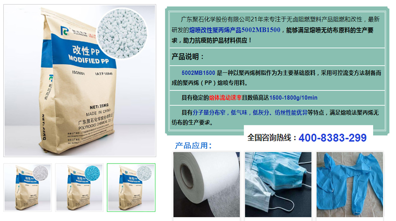 ag平台网站-熔喷PP料