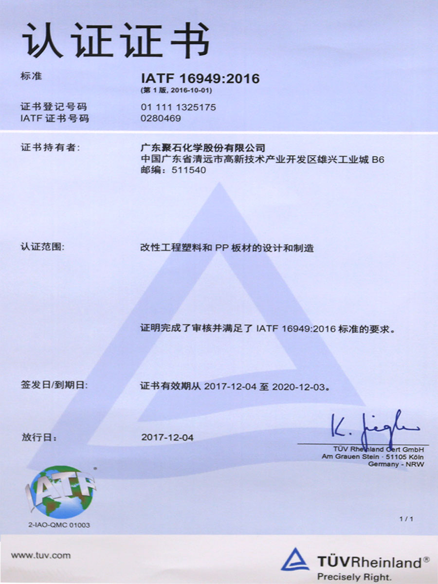 IATF16949：2016认证