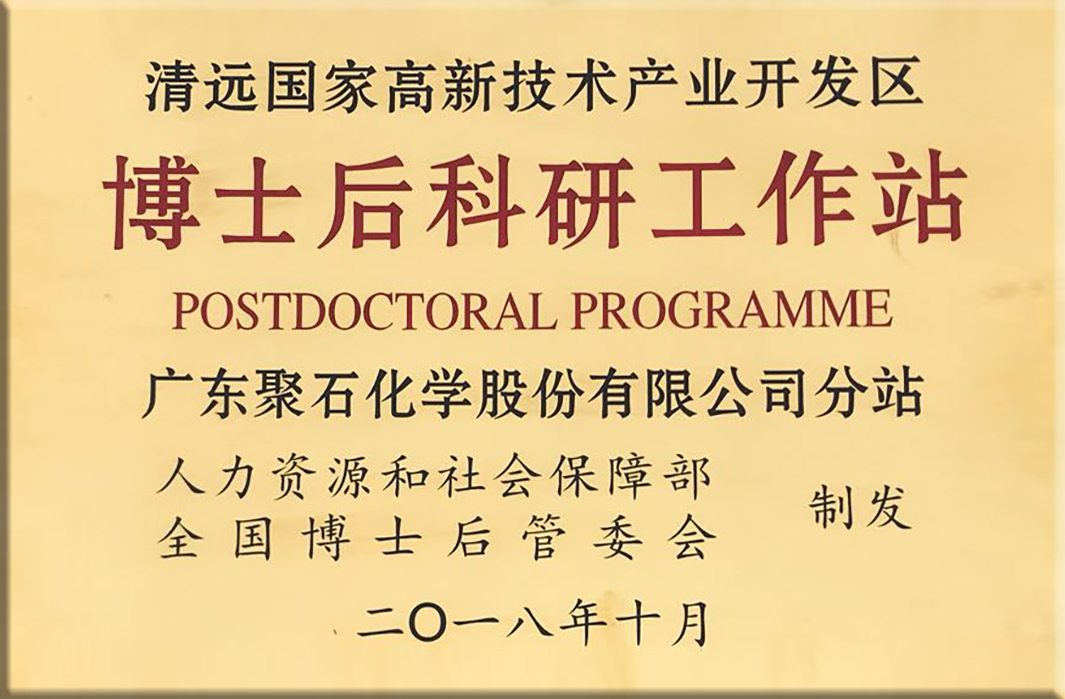 ag平台网站化学-博士后科研工作站牌匾