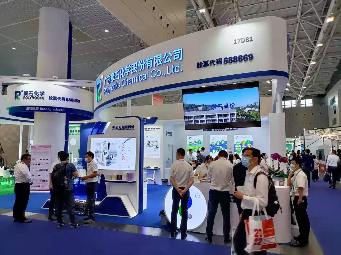 04-ag平台网站化学展台现场